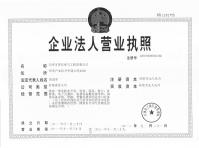 营业执照正本